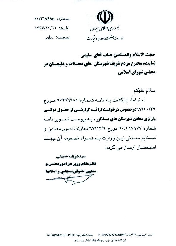 درخواست ارائه گزارشی از حقوق دولتی واریزی معادن حوزه انتخابیه