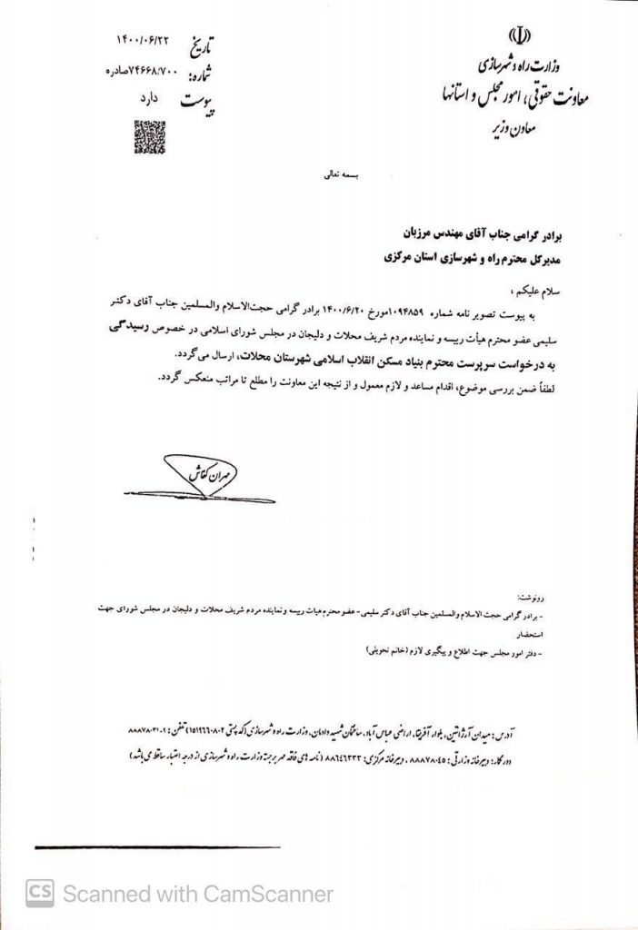 پیگیری دکتر سلیمی در خصوص رسیدگی به درخواست سرپرست بنیاد مسکن انقلاب اسلامی شهرستان محلات