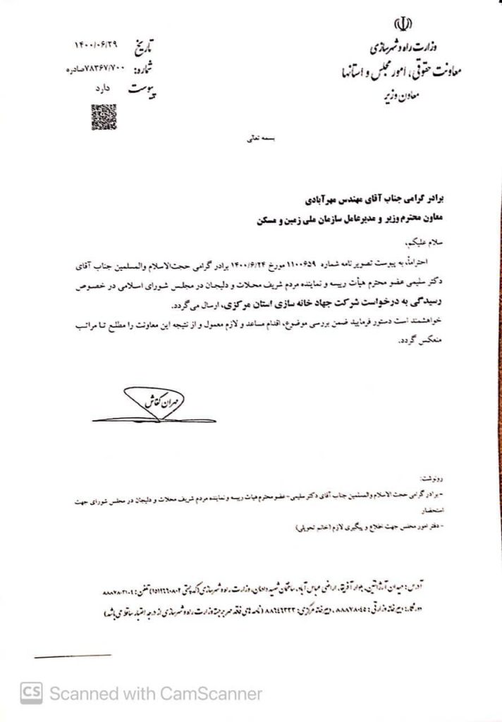 پیگیری دکتر سلیمی در خصوص رسیدگی به درخواست شرکت جهاد خانه سازی استان مرکزی
