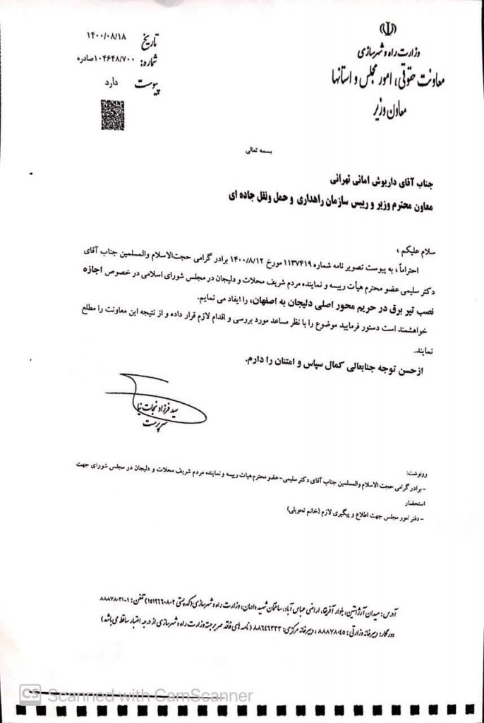 یگیری دکتر سلیمی در خصوص درخواست مجوز نصب تیر برق در حریم محور اصلی دلیجان اصفهان