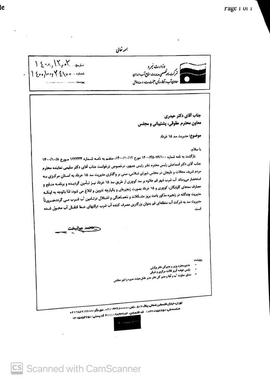 پیگیری دکتر سلیمی در خصوص درخواست واگذاری مدیریت سد ۱۵ خرداد به استان مرکزی